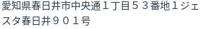 住所