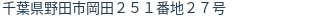 住所(登記所在地)