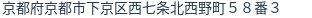 住所（登記所在地）