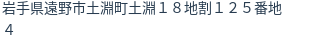 住所