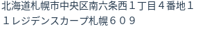 住所（登記所在地）