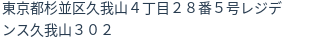 住所(登記所在地)