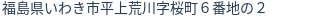 住所（登記所在地）