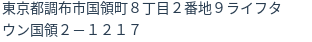 住所