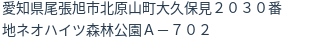 住所