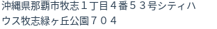 住所（登記所在地）