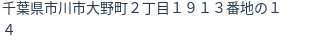 住所（登記所在地）