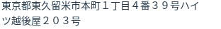 住所（登記所在地）