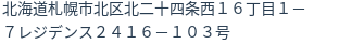 住所(登記所在地)