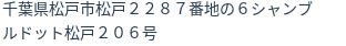 住所(登記所在地)
