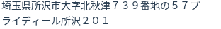 住所（登記所在地）