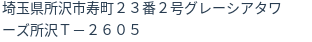 住所