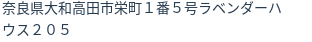 住所