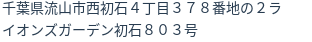 住所（登記所在地）