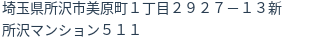 住所（登記所在地）