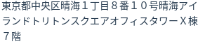 住所
