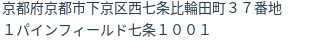 住所（登記所在地）