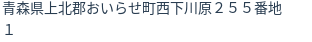 住所