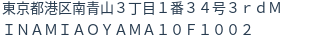 住所