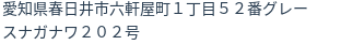 住所