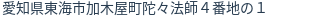 住所(登記所在地)