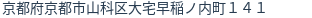 住所（登記所在地）