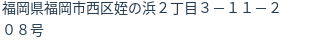 住所