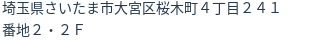 住所（登記所在地）