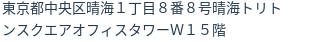住所