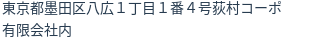 住所（登記所在地）