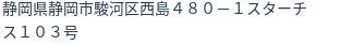 住所