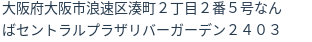 住所(登記所在地)