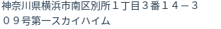 住所(登記所在地)