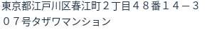 住所(登記所在地)