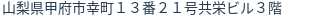 住所（登記所在地）