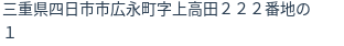 住所（登記所在地）
