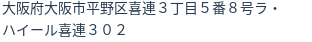 住所(登記所在地)