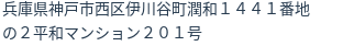住所(登記所在地)