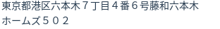 住所（登記所在地）