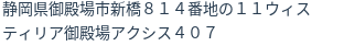 住所