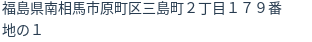 住所