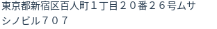 住所(登記所在地)