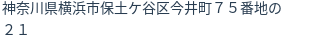住所(登記所在地)