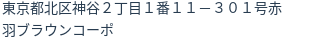 住所(登記所在地)