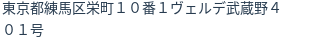住所