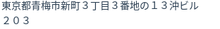住所(登記所在地)