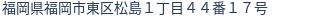 住所(登記所在地)