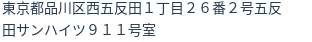 住所(登記所在地)