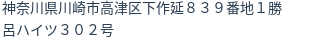 住所（登記所在地）