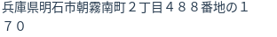 住所